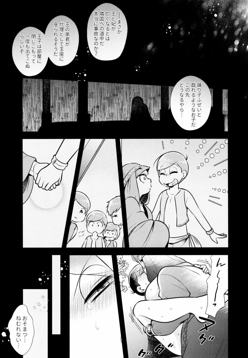 蒼の王子と紅の花 - page17