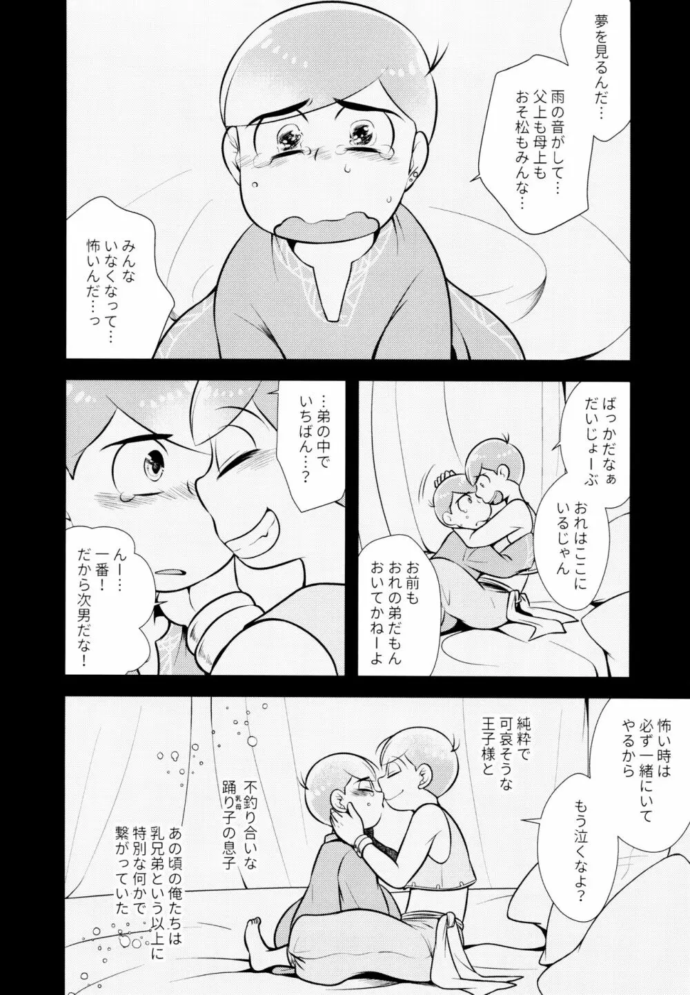 蒼の王子と紅の花 - page18