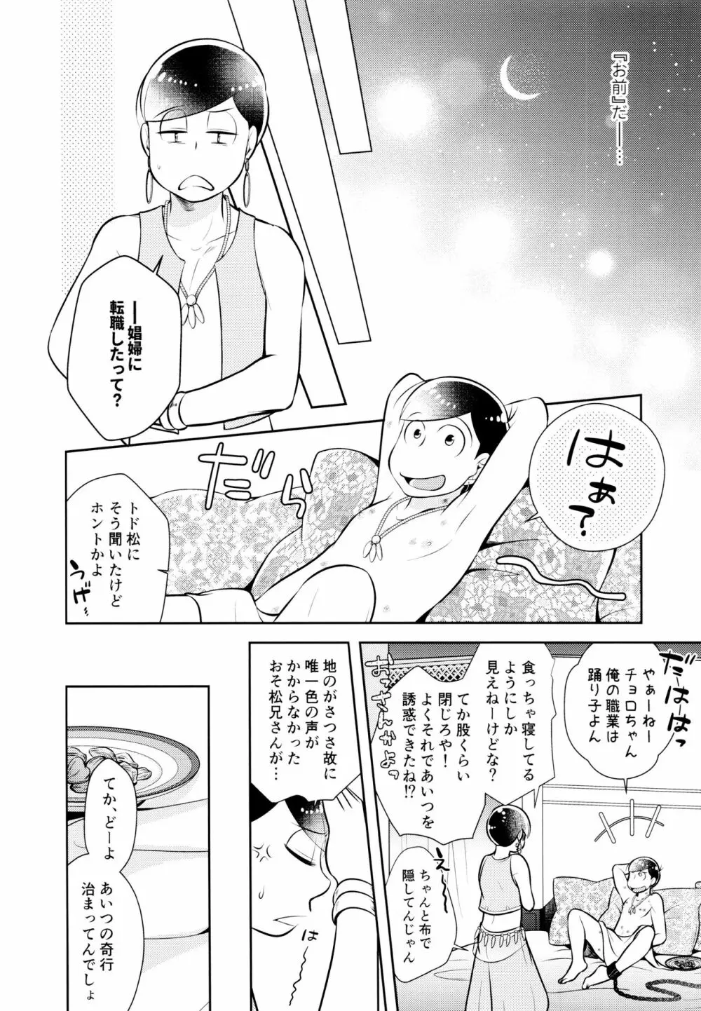 蒼の王子と紅の花 - page20