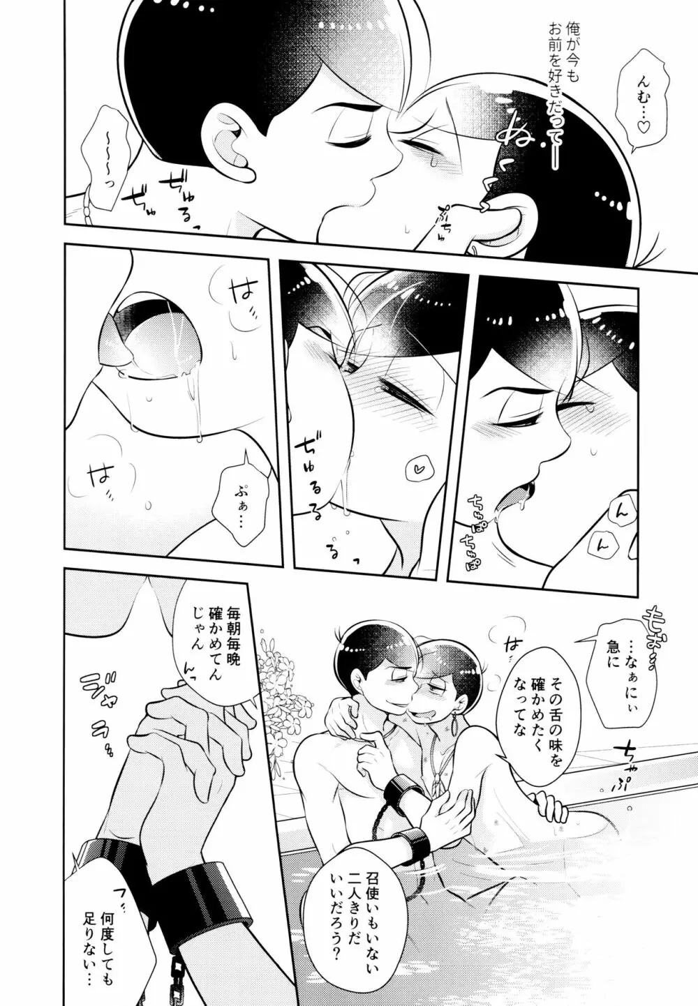 蒼の王子と紅の花 - page22