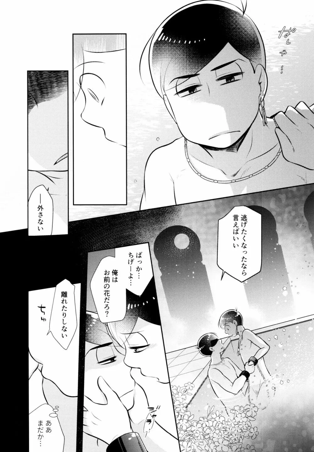 蒼の王子と紅の花 - page24