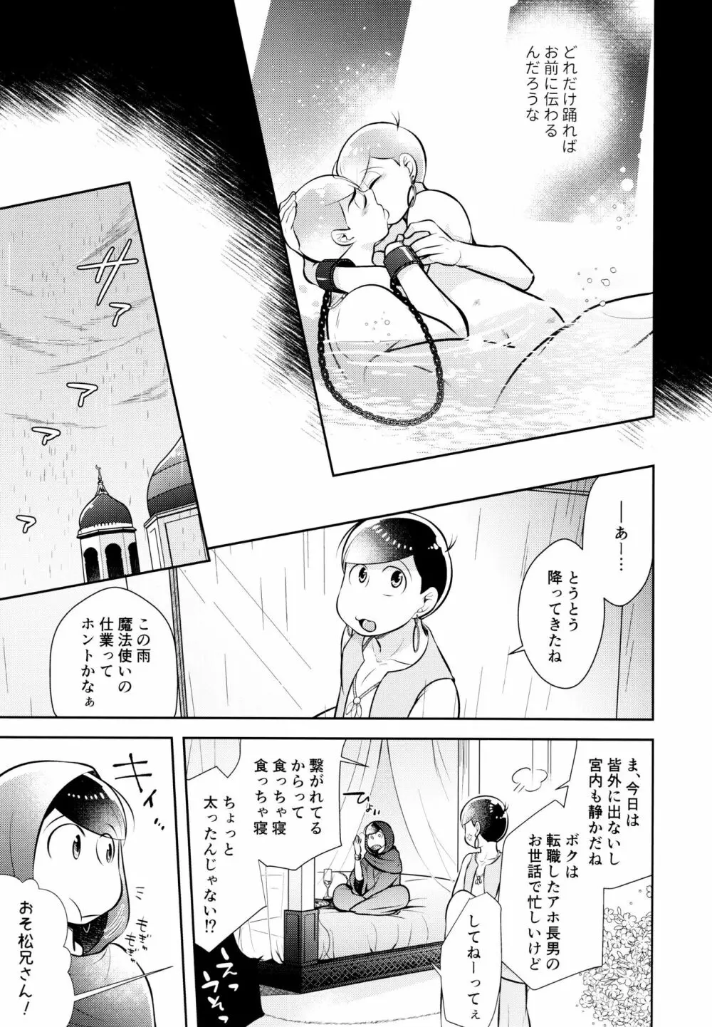 蒼の王子と紅の花 - page25