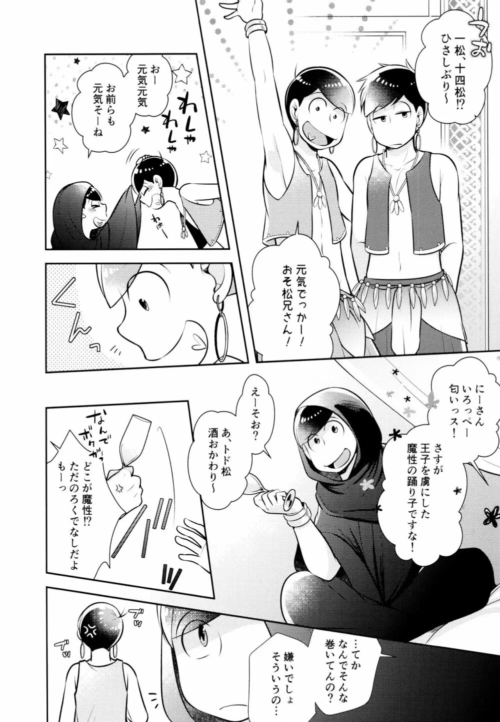 蒼の王子と紅の花 - page26