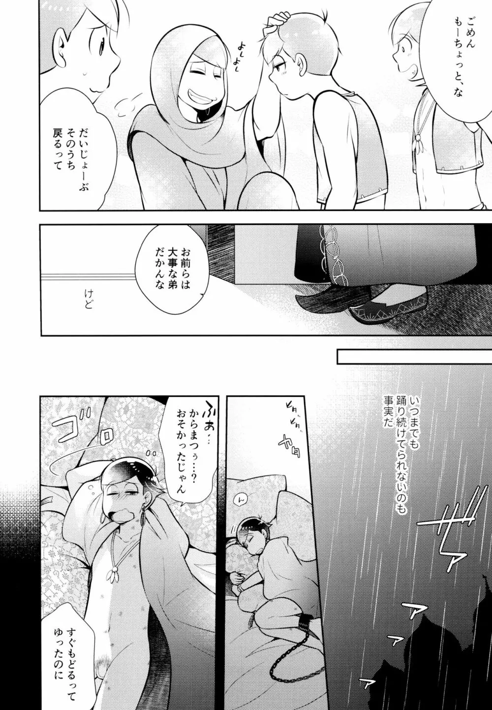 蒼の王子と紅の花 - page28