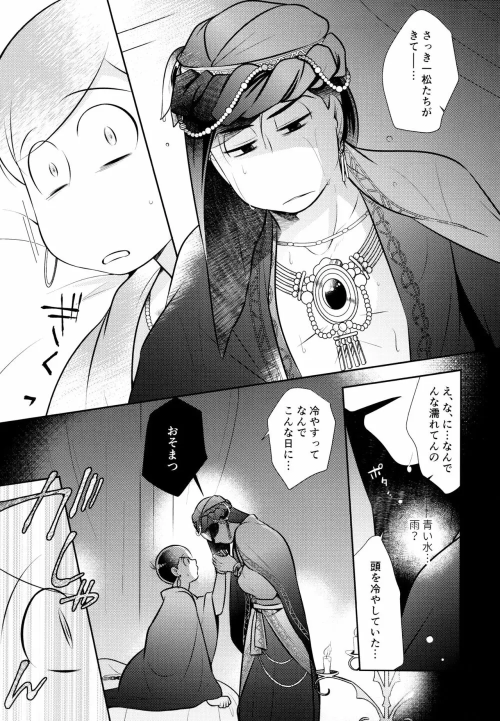 蒼の王子と紅の花 - page29