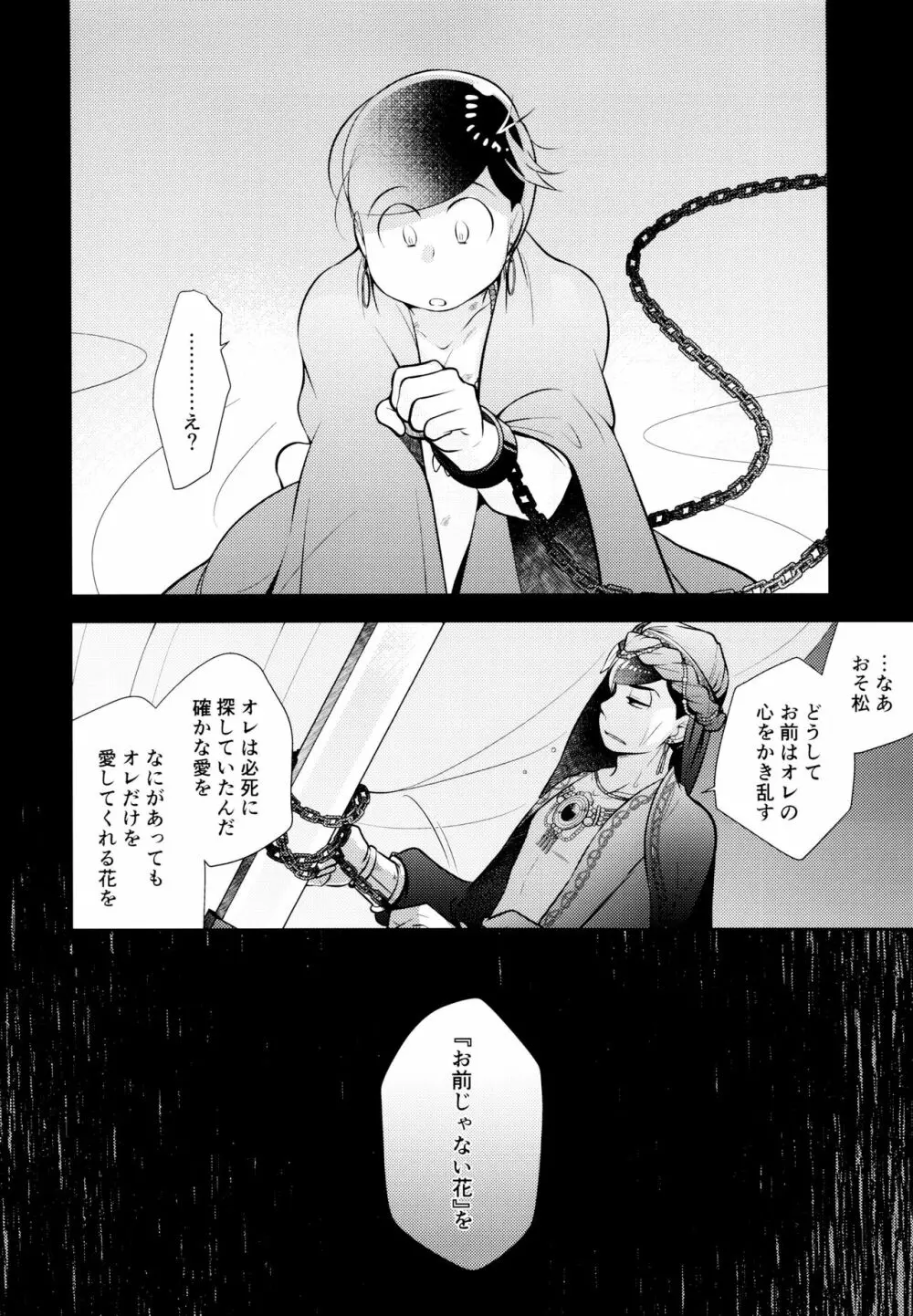 蒼の王子と紅の花 - page30