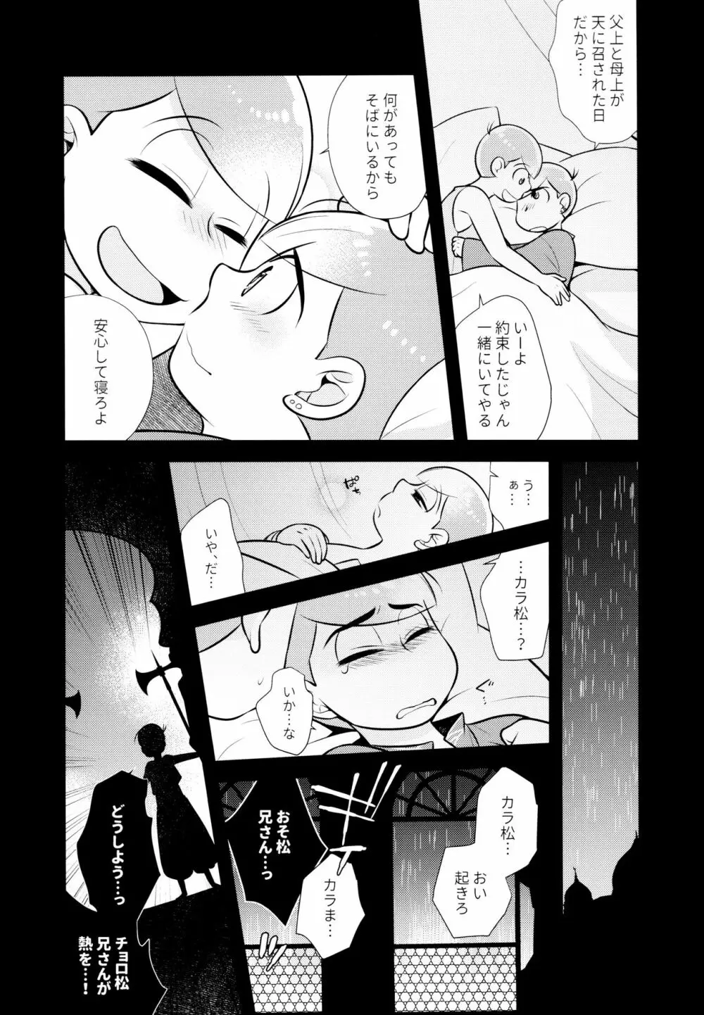 蒼の王子と紅の花 - page34