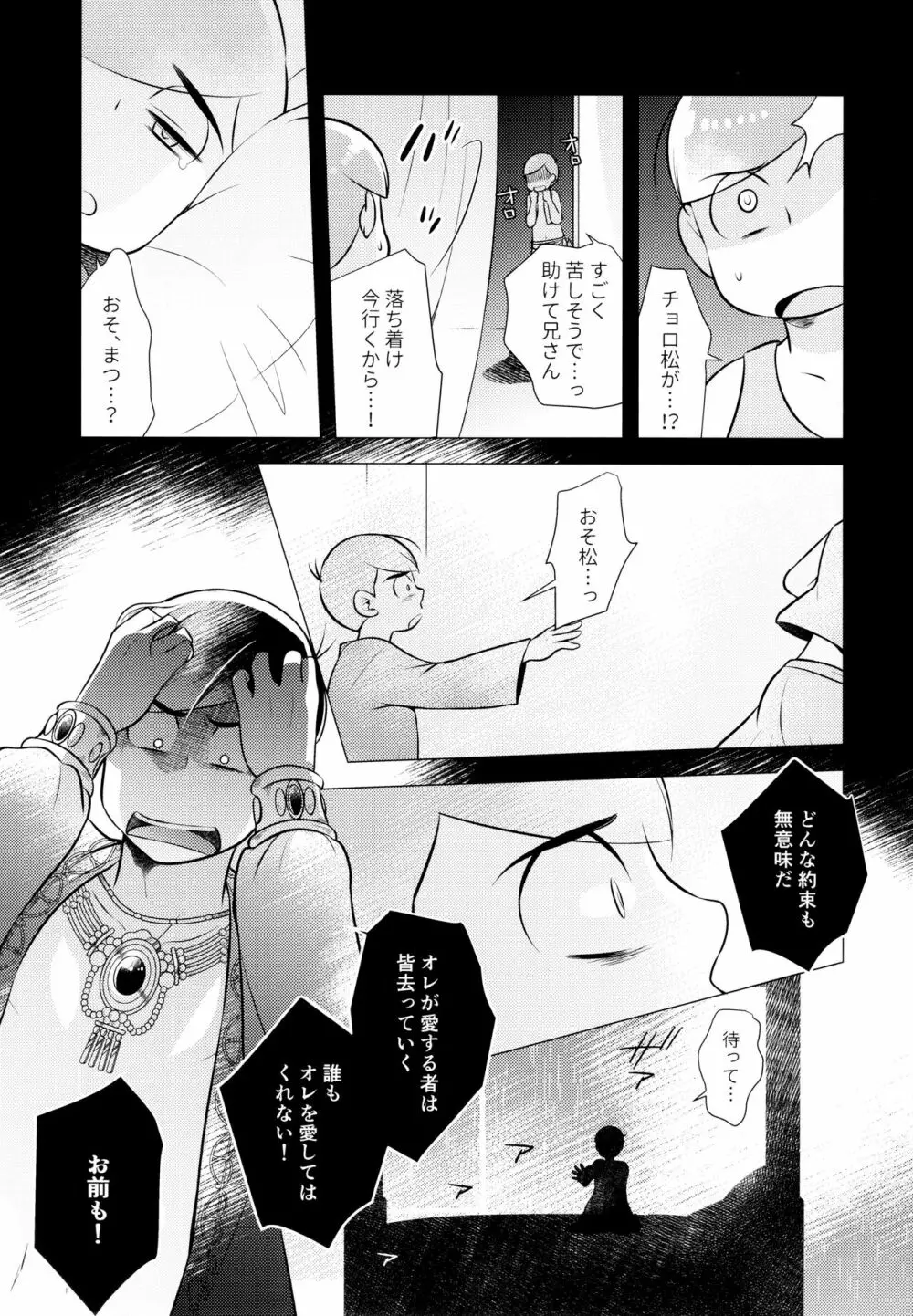 蒼の王子と紅の花 - page35