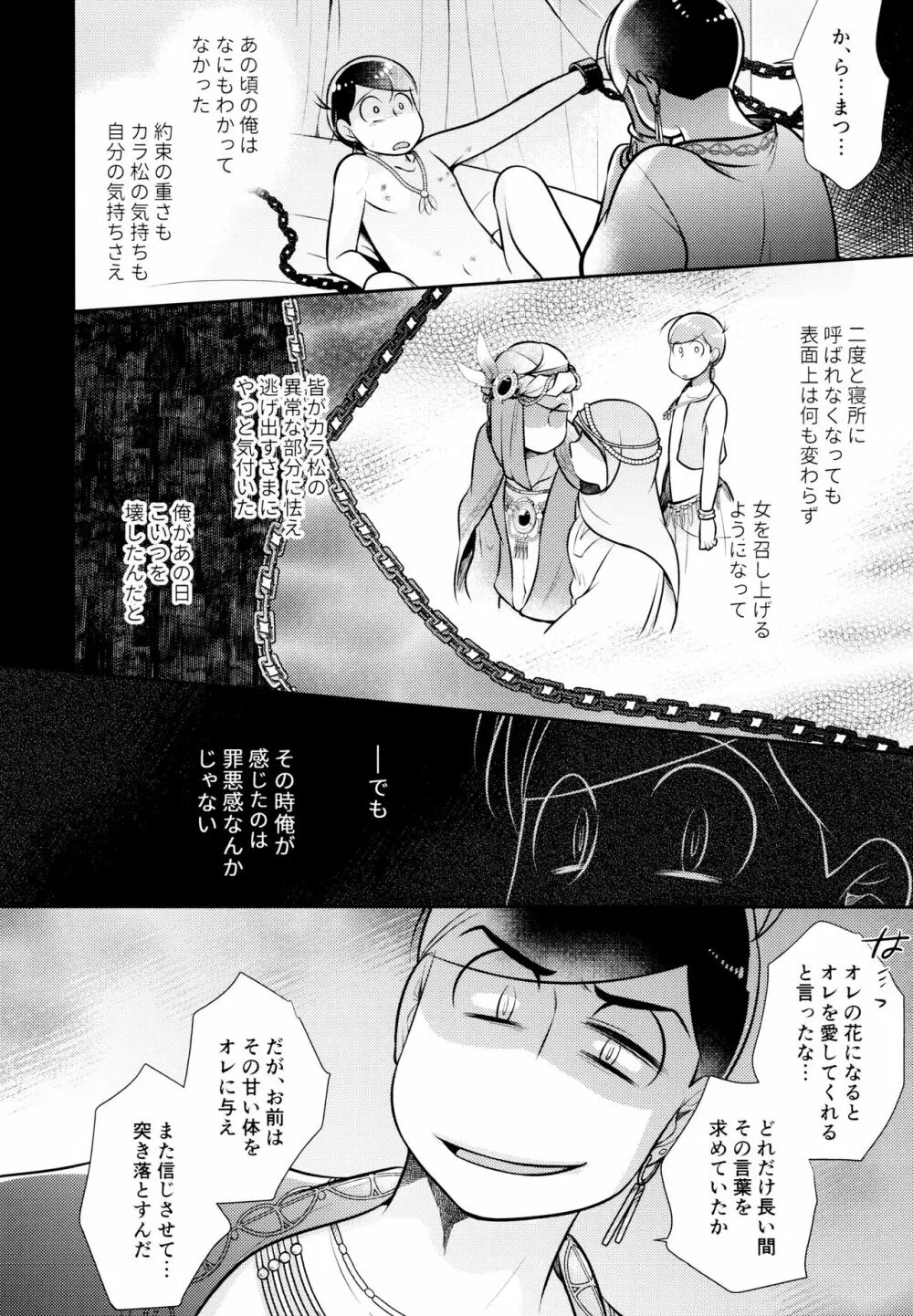 蒼の王子と紅の花 - page36