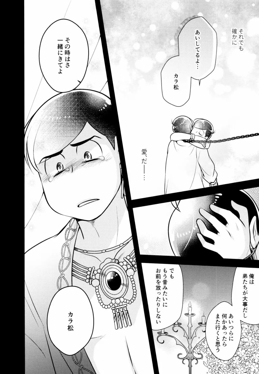 蒼の王子と紅の花 - page38