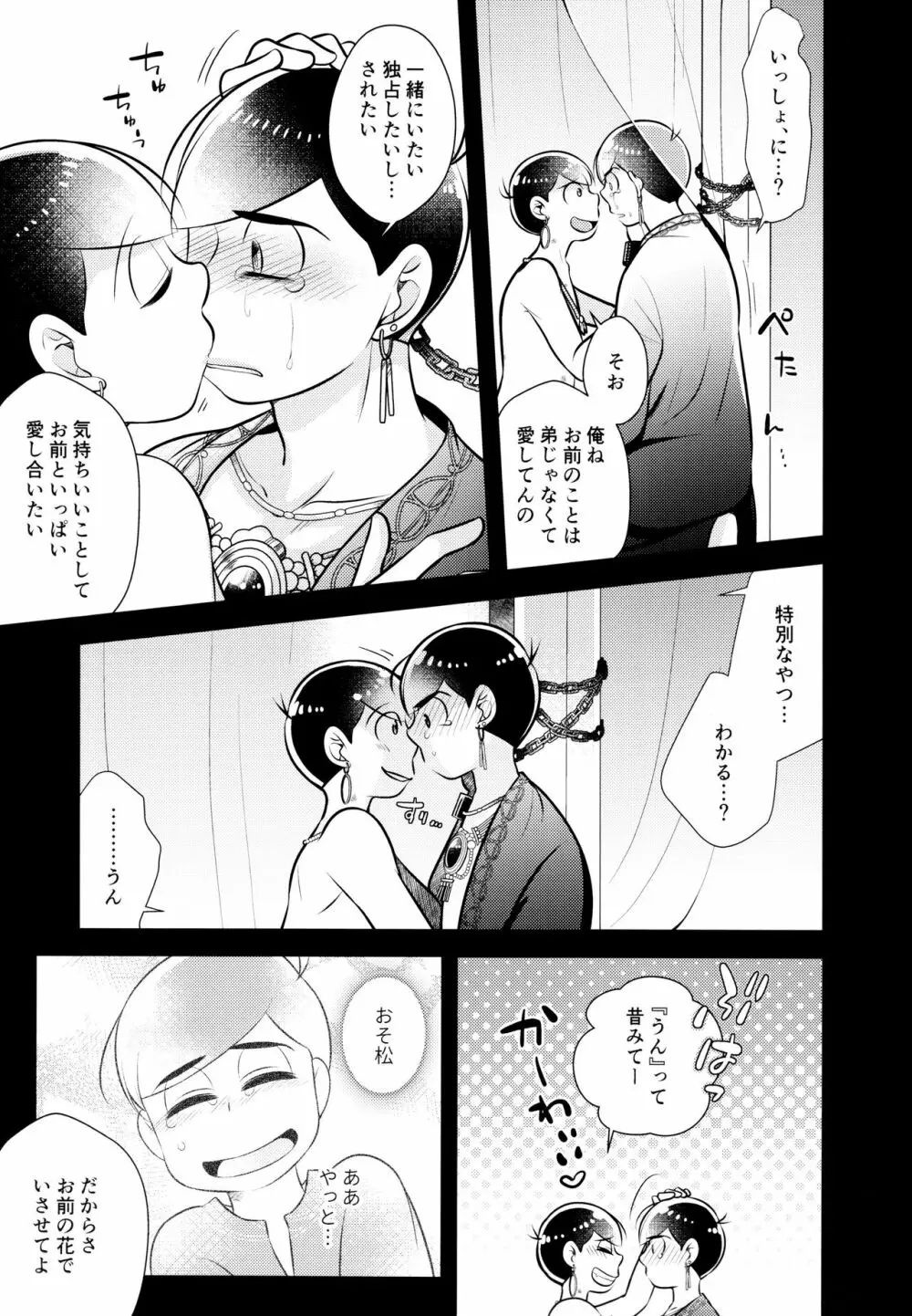 蒼の王子と紅の花 - page39