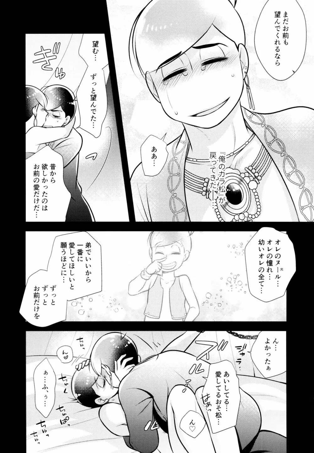 蒼の王子と紅の花 - page40