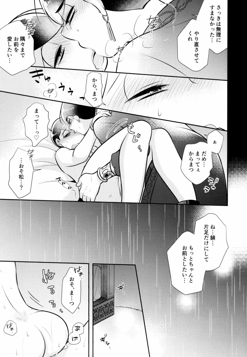 蒼の王子と紅の花 - page41