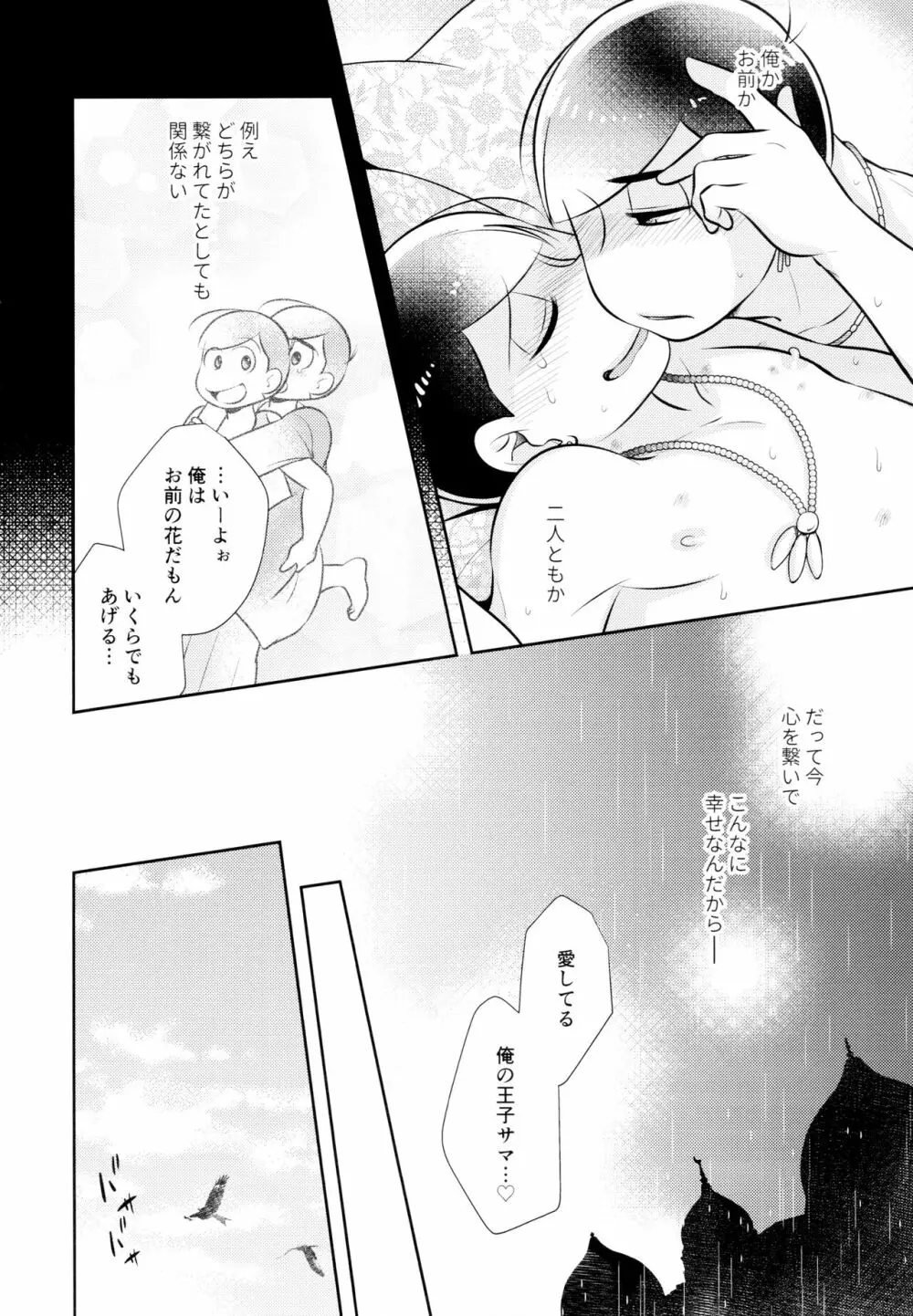 蒼の王子と紅の花 - page48