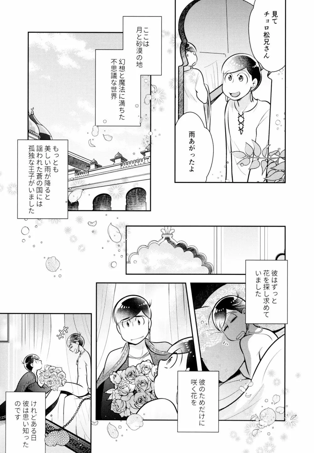 蒼の王子と紅の花 - page49