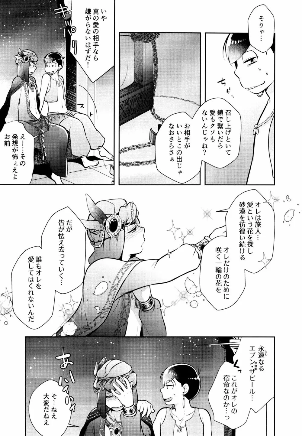 蒼の王子と紅の花 - page5