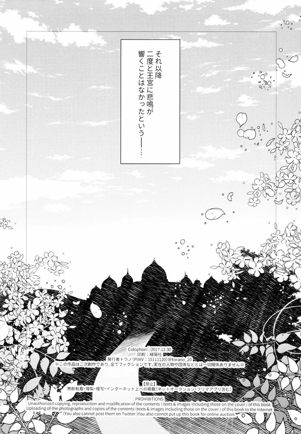 蒼の王子と紅の花 - page51