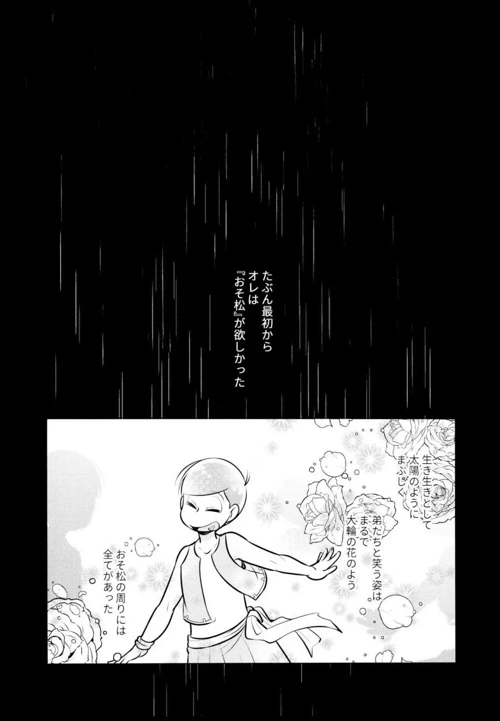 蒼の王子と紅の花 - page52