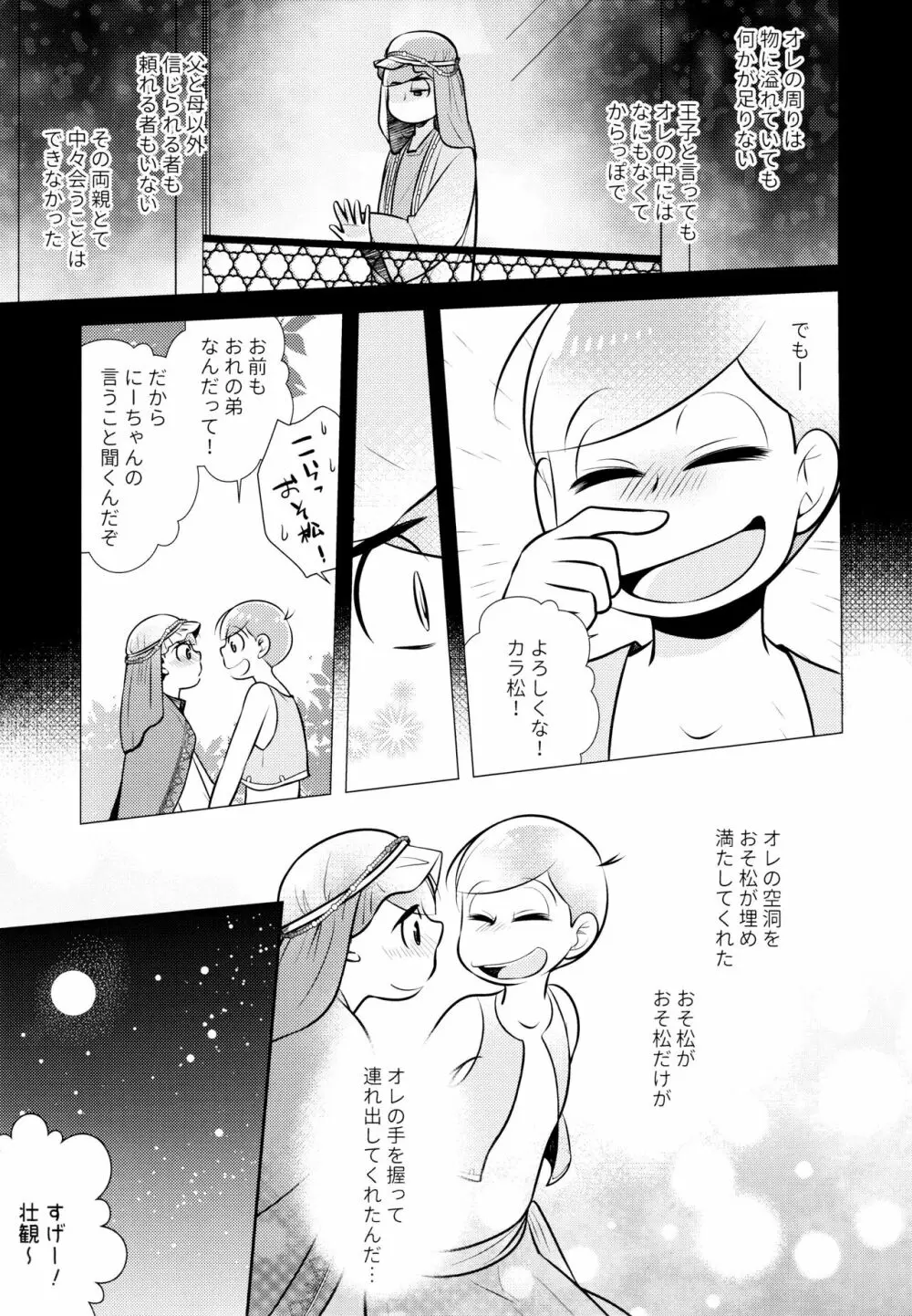 蒼の王子と紅の花 - page53