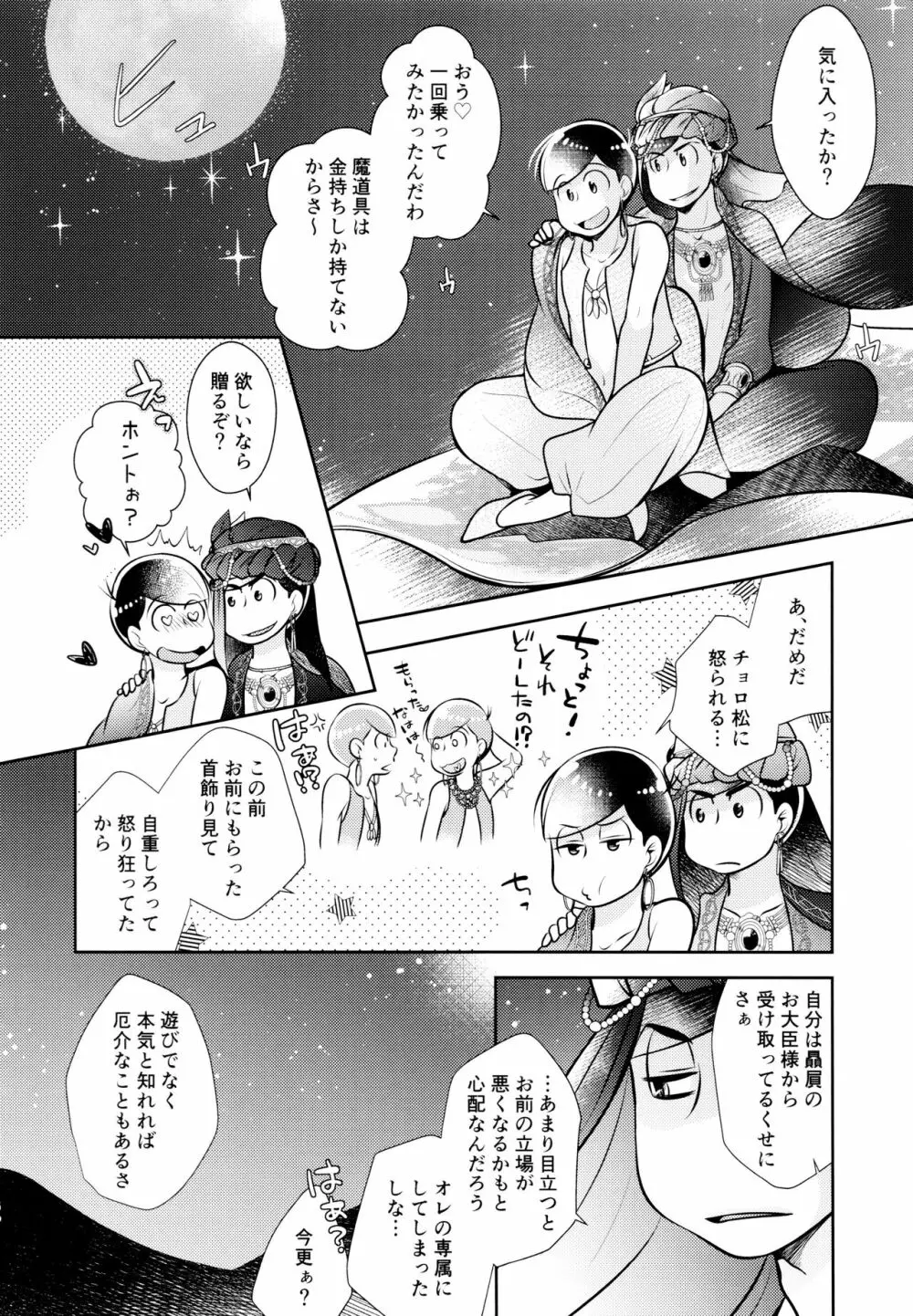 蒼の王子と紅の花 - page54