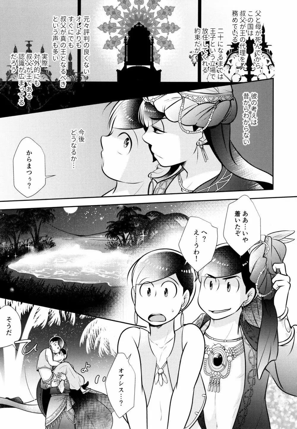 蒼の王子と紅の花 - page55