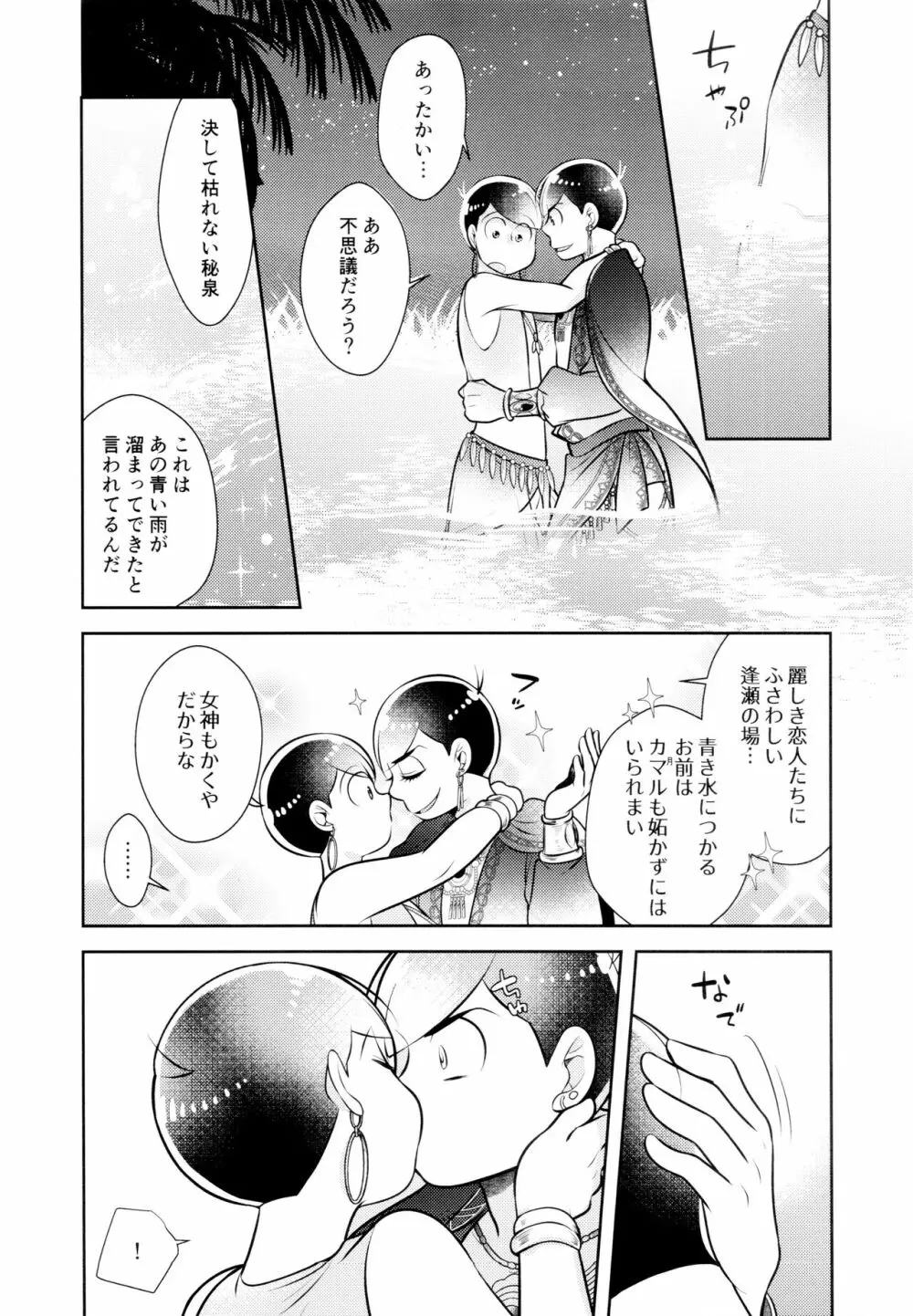 蒼の王子と紅の花 - page56