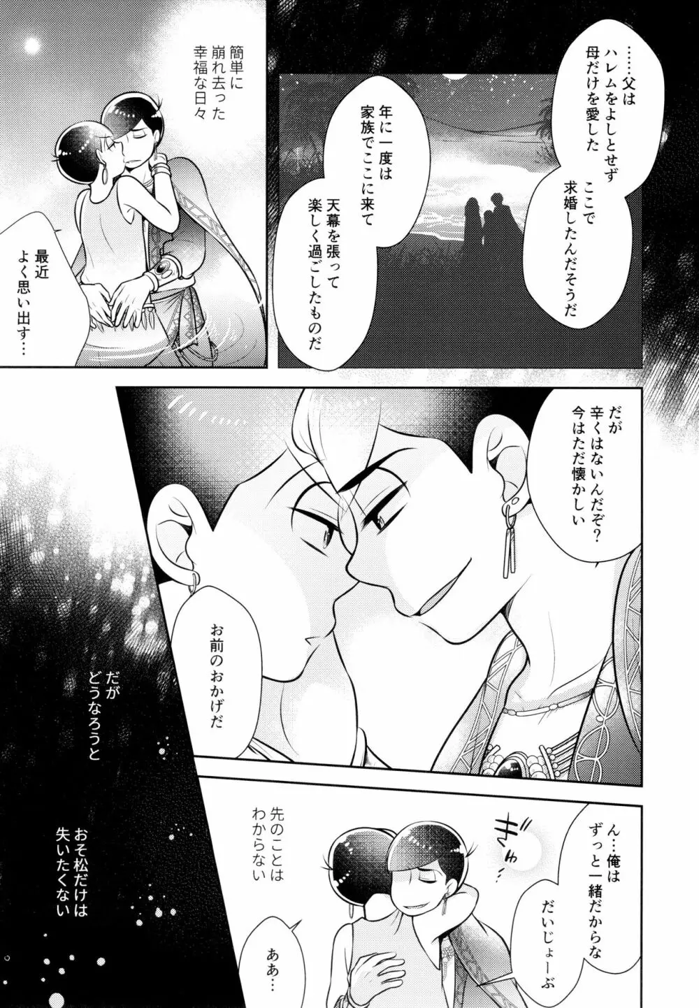 蒼の王子と紅の花 - page57