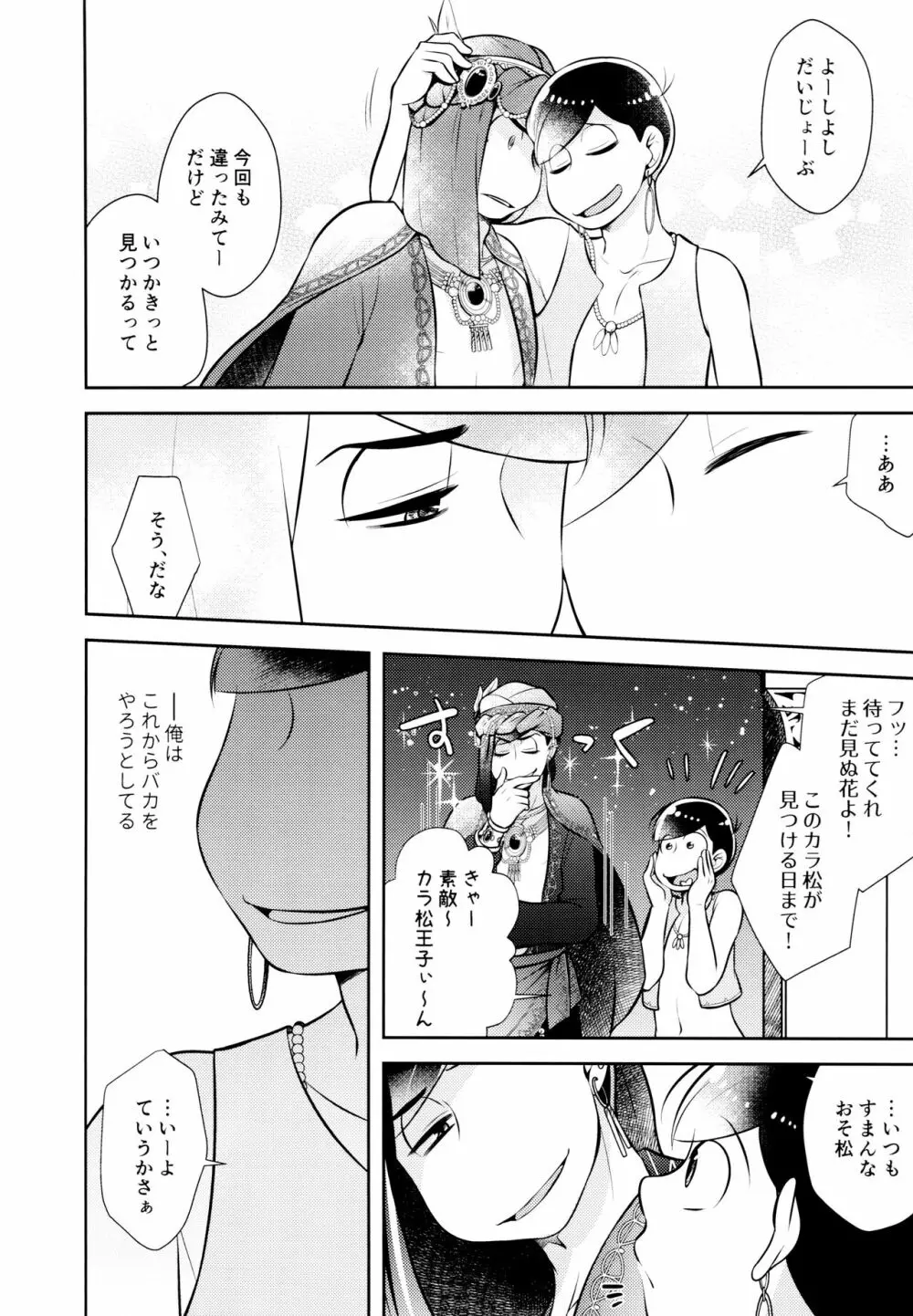 蒼の王子と紅の花 - page6