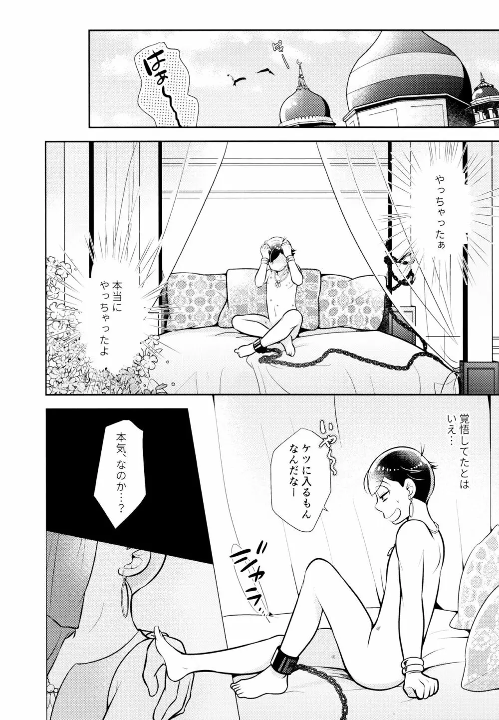 蒼の王子と紅の花 - page8