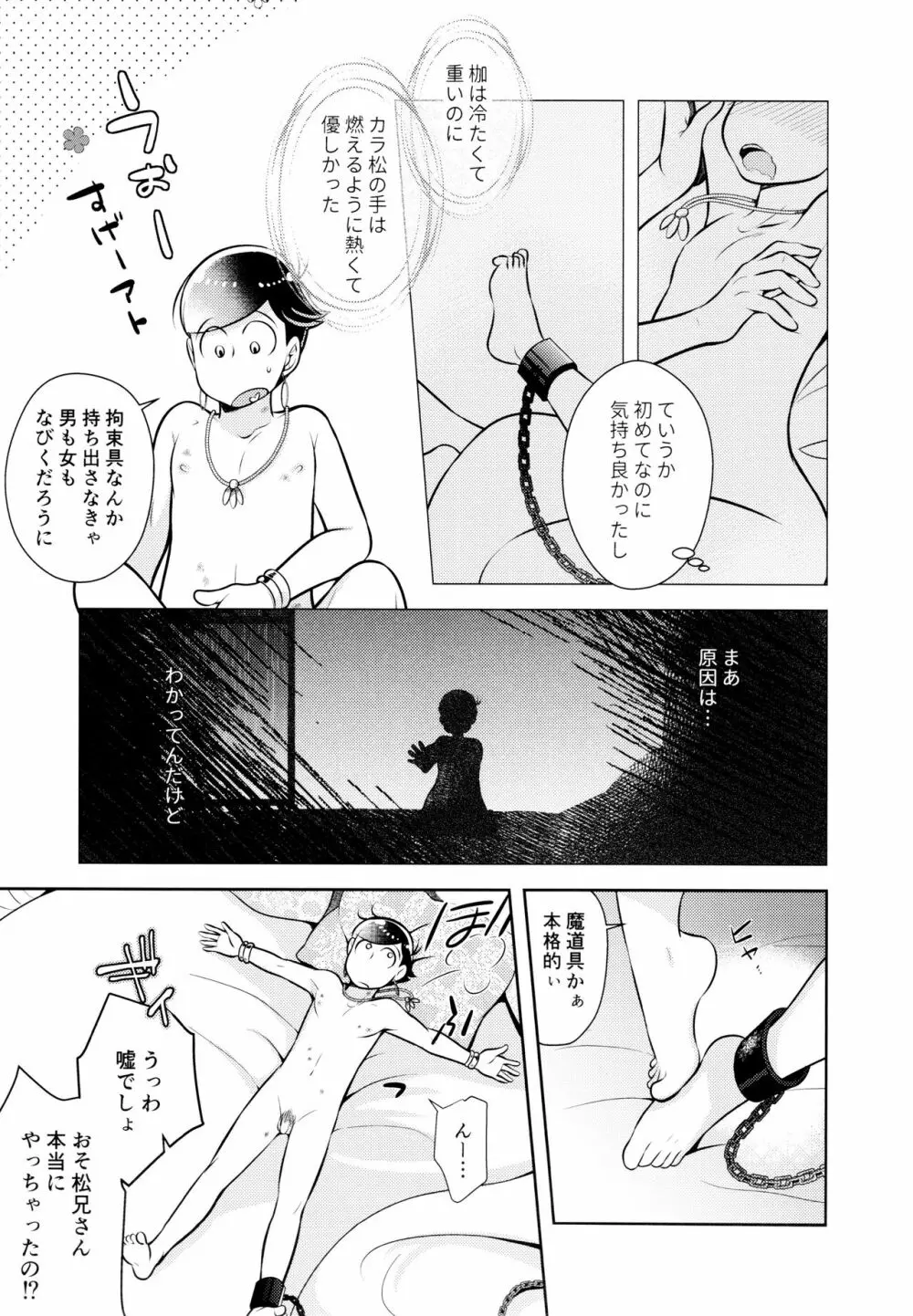 蒼の王子と紅の花 - page9