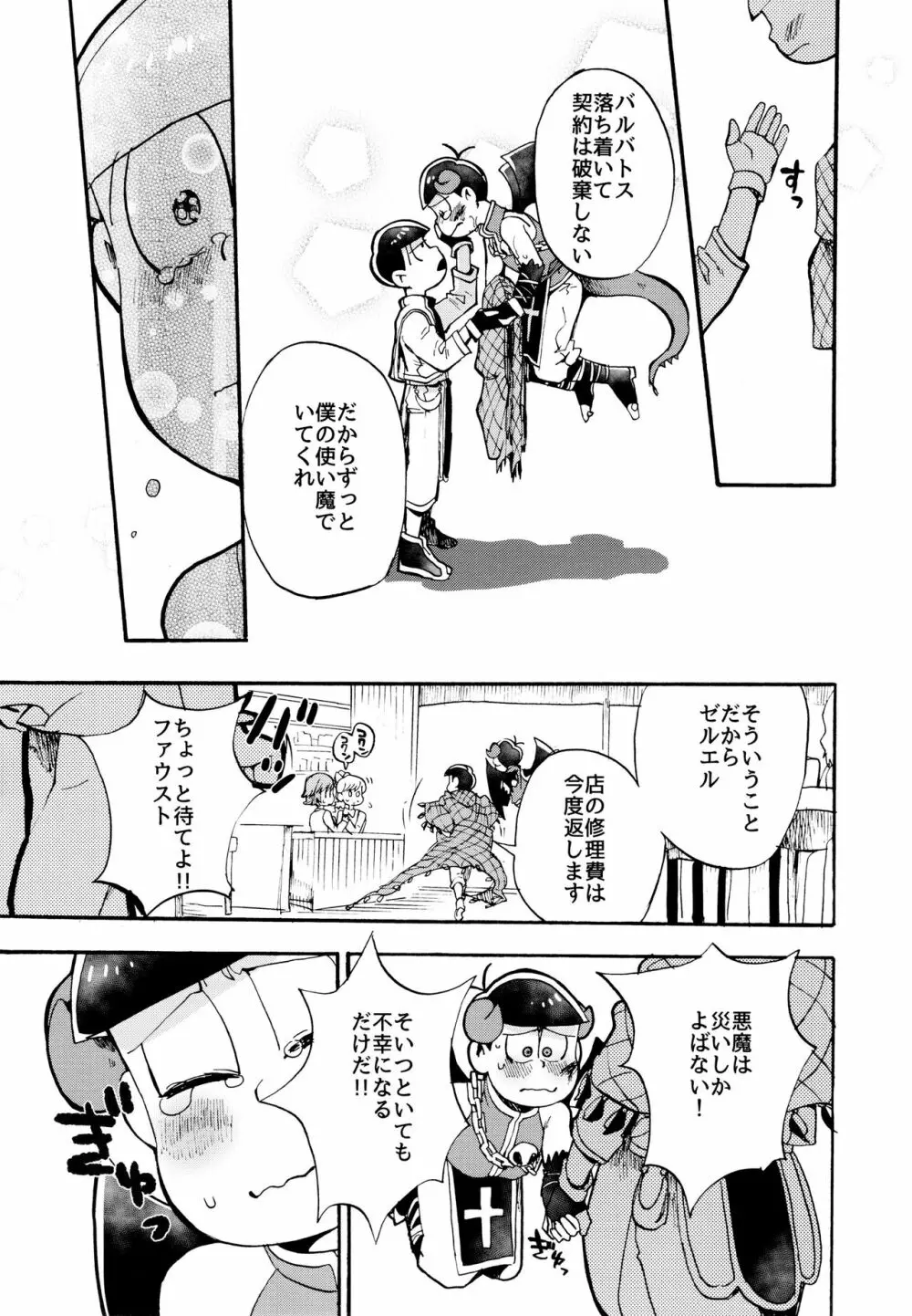 星の記憶 2 - page20