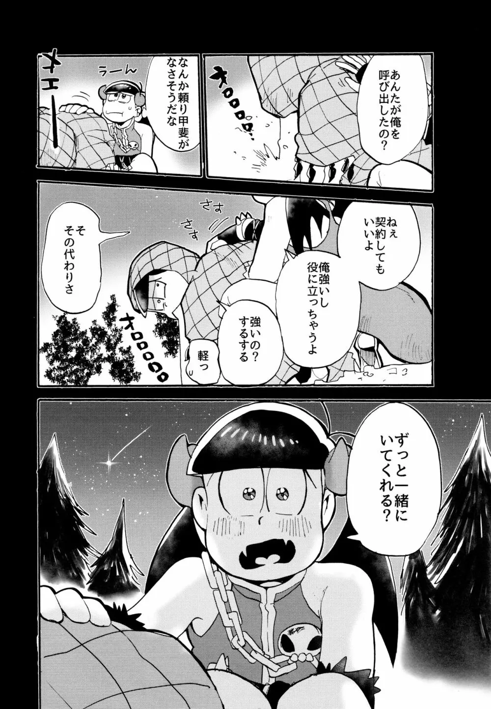 星の記憶 2 - page31