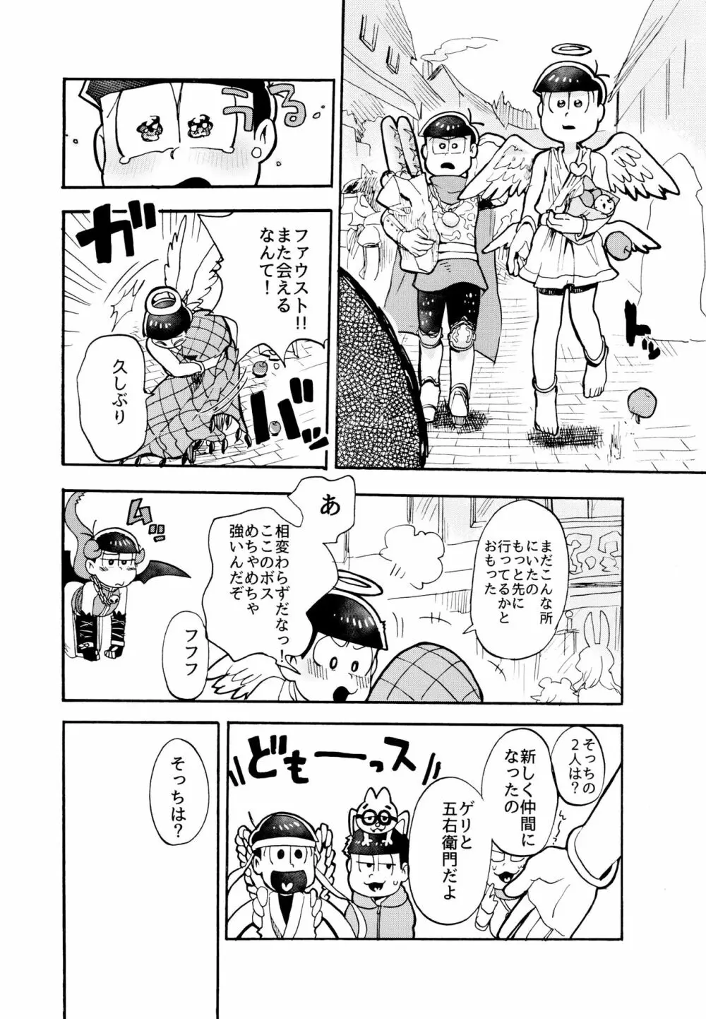 星の記憶 2 - page7