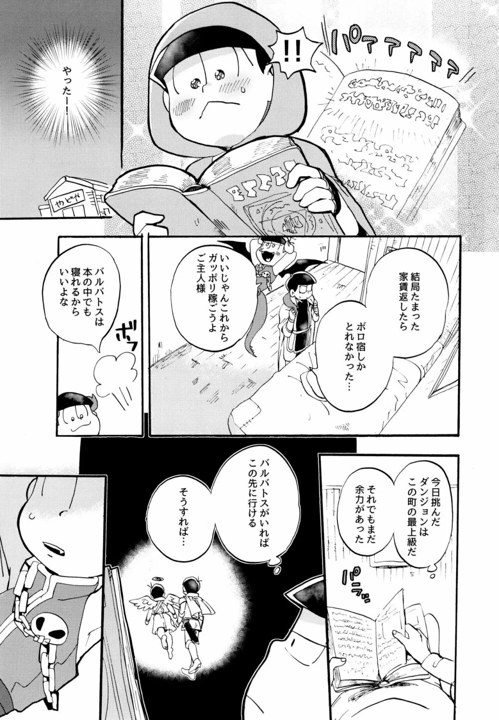 星の記憶 - page25