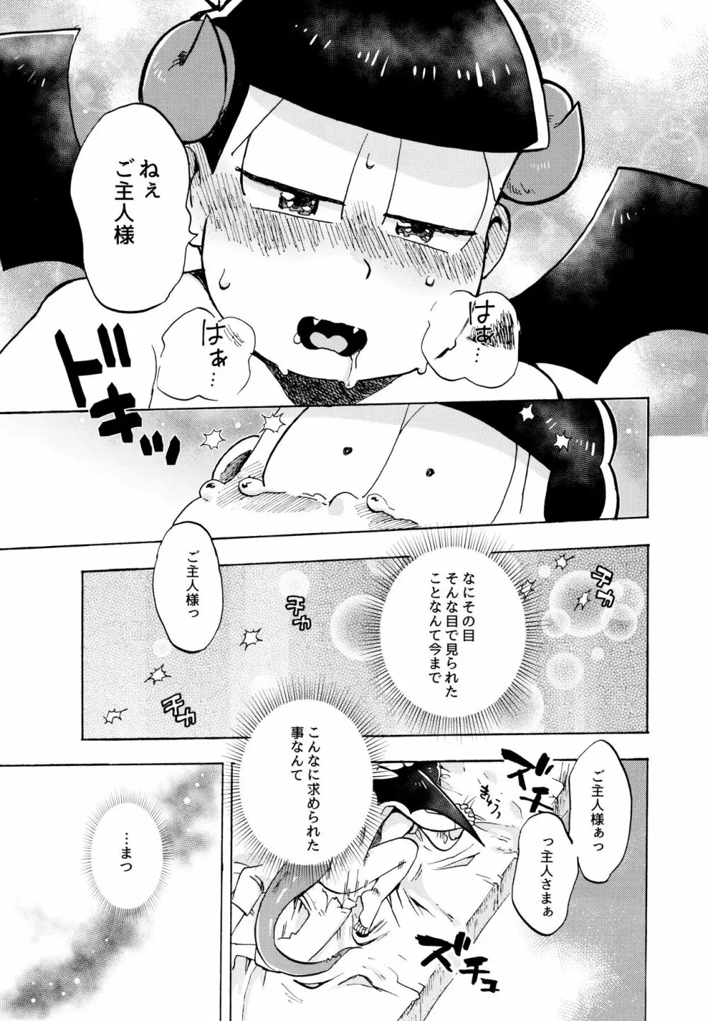 星の記憶 - page31