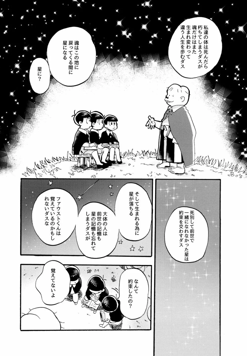 星の記憶 - page6