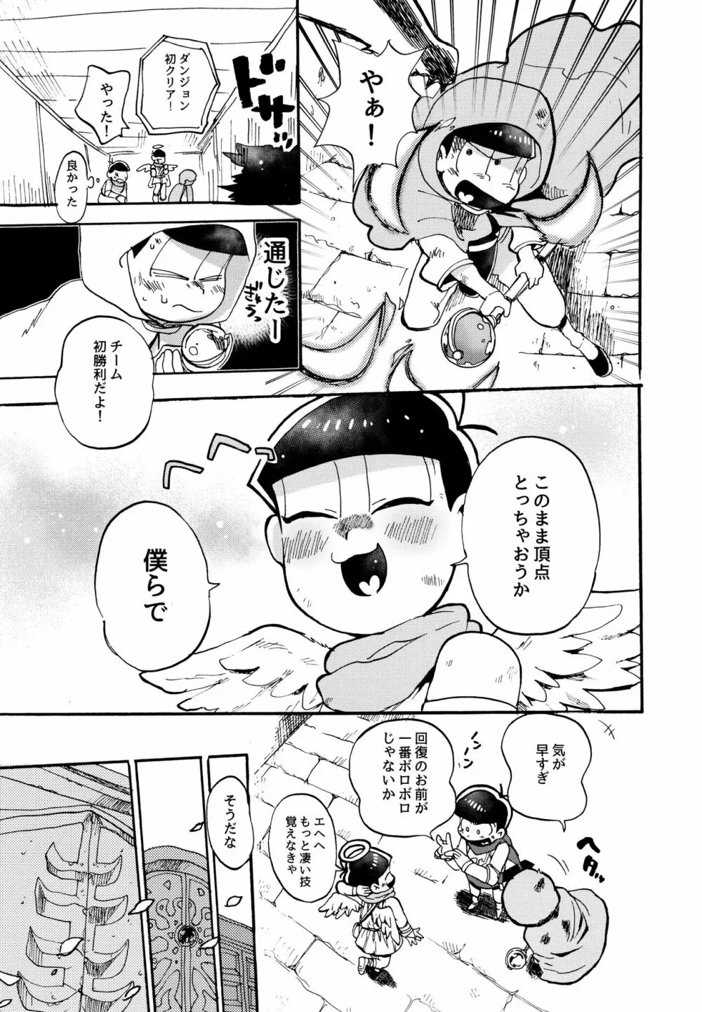 星の記憶 - page9