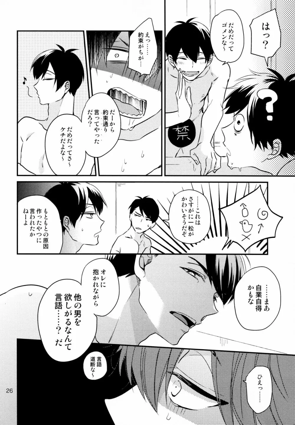 おまえらいい加減にしろ! - page26