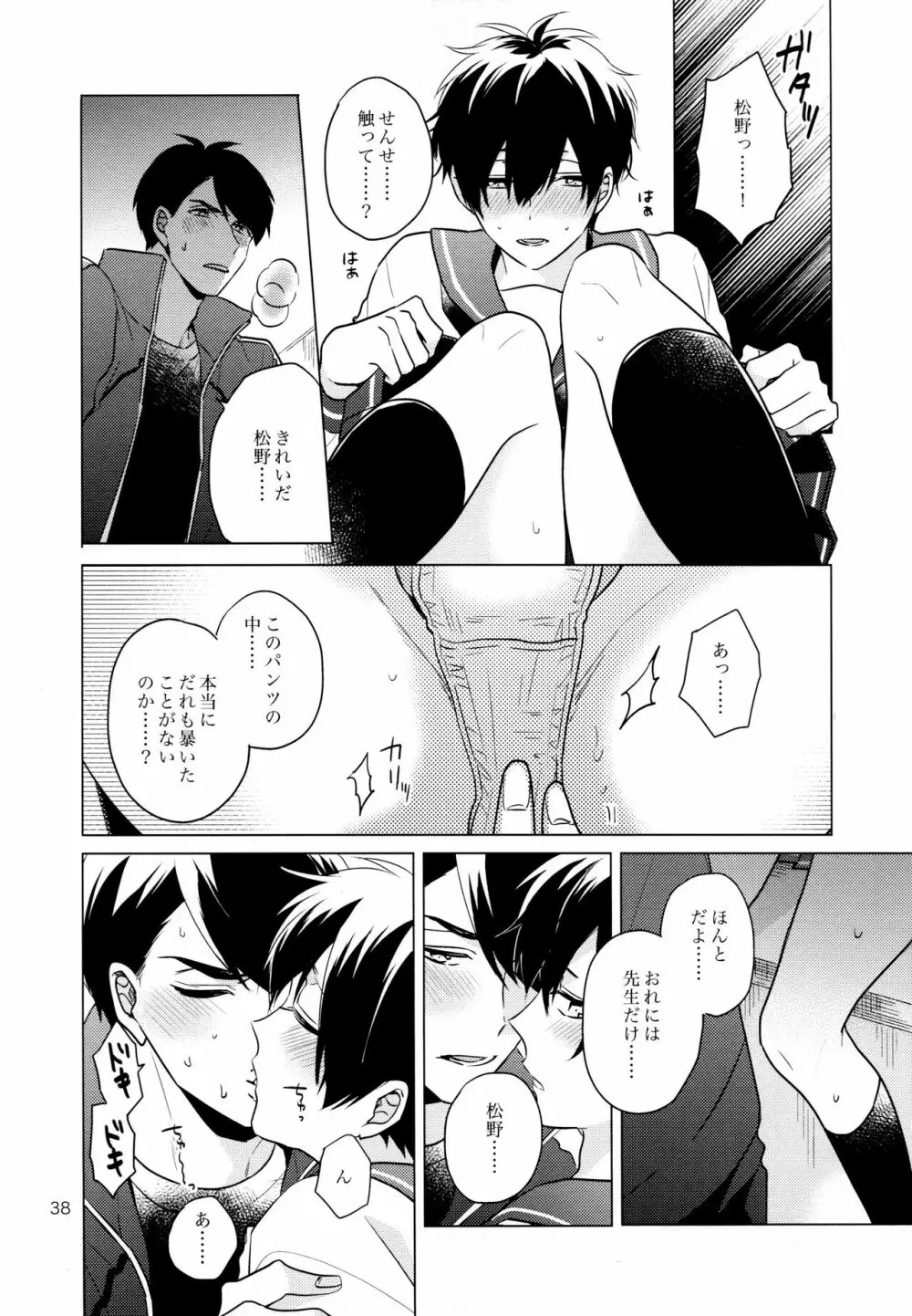 おまえらいい加減にしろ! - page38