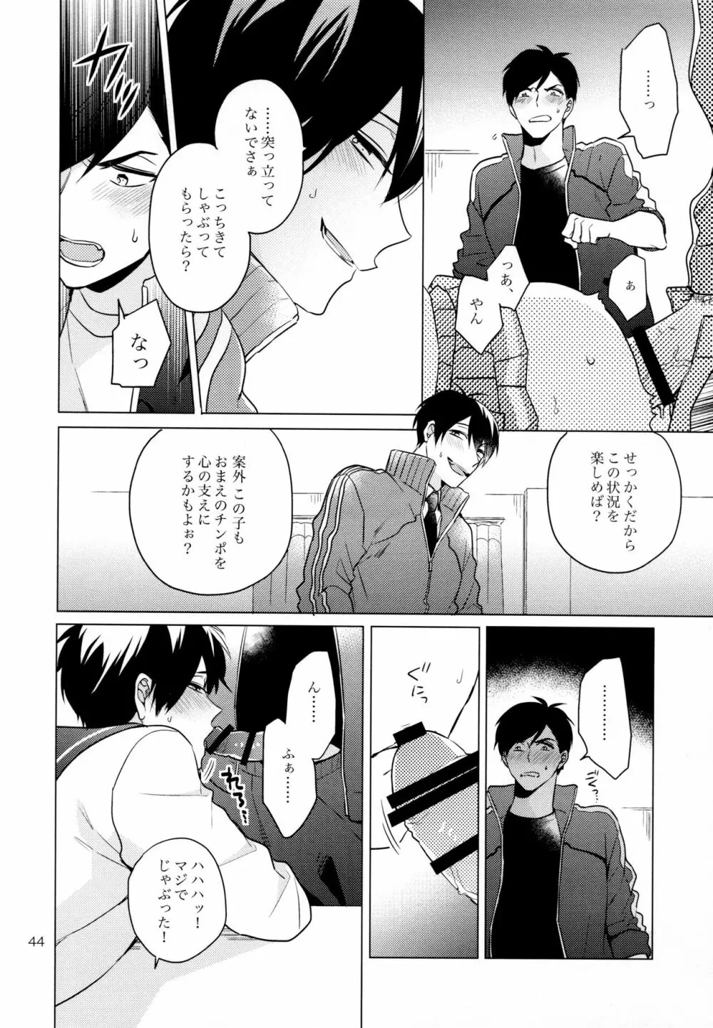 おまえらいい加減にしろ! - page44