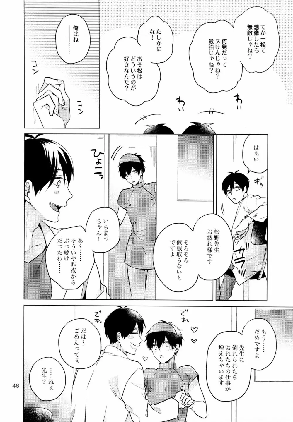 おまえらいい加減にしろ! - page46