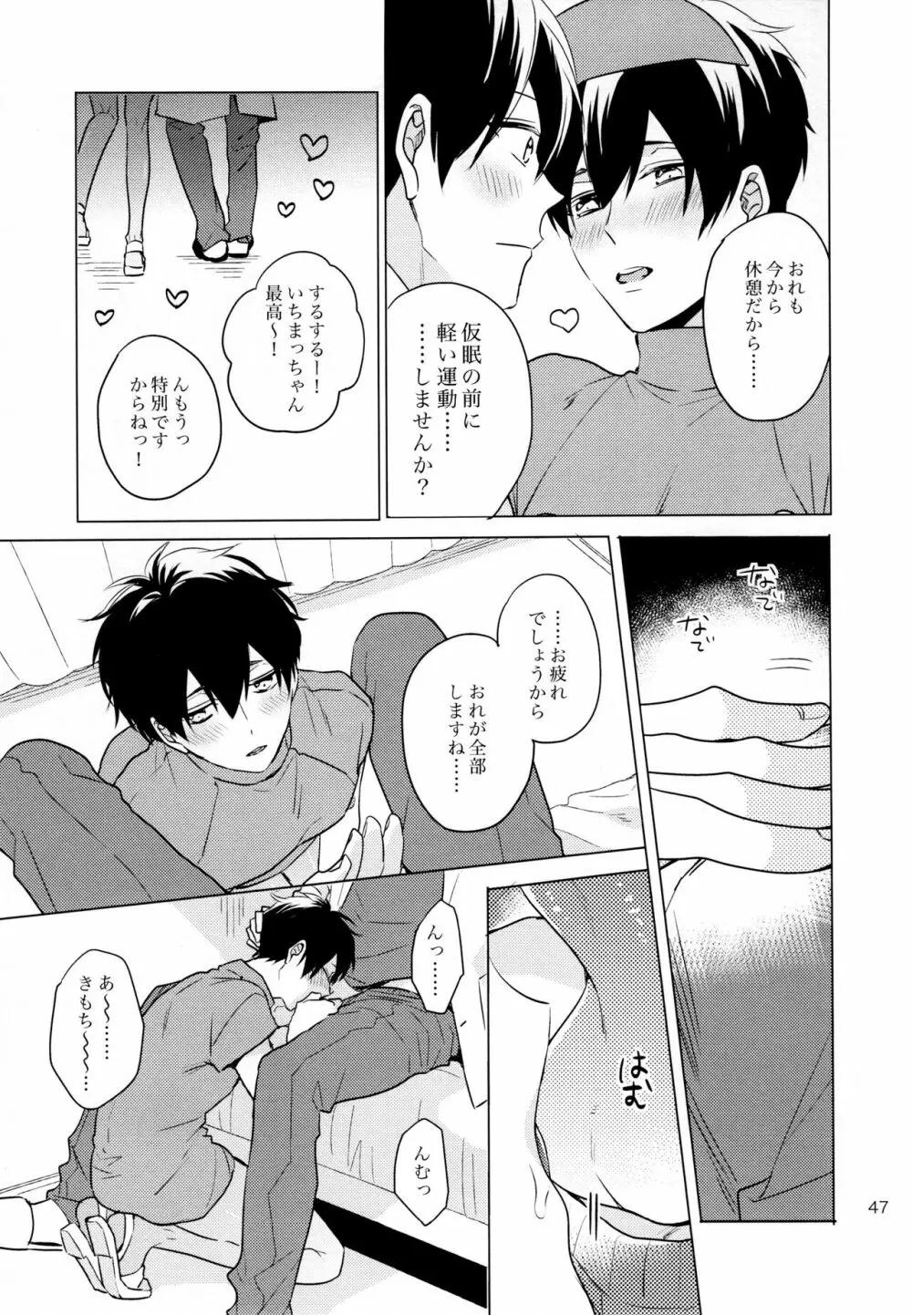 おまえらいい加減にしろ! - page47