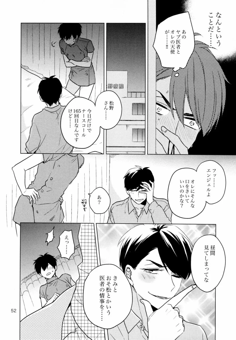 おまえらいい加減にしろ! - page52