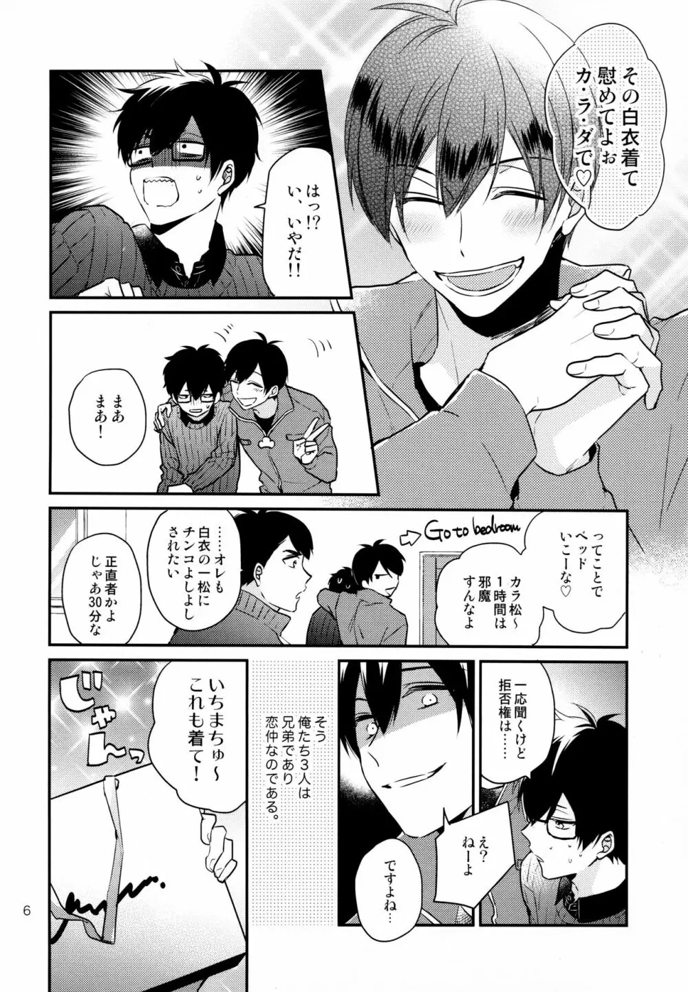 おまえらいい加減にしろ! - page6