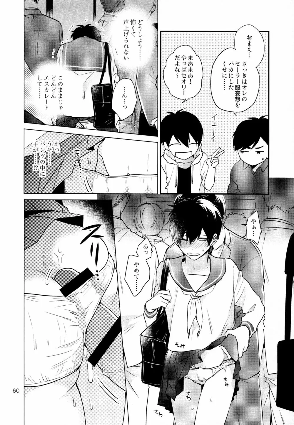 おまえらいい加減にしろ! - page60