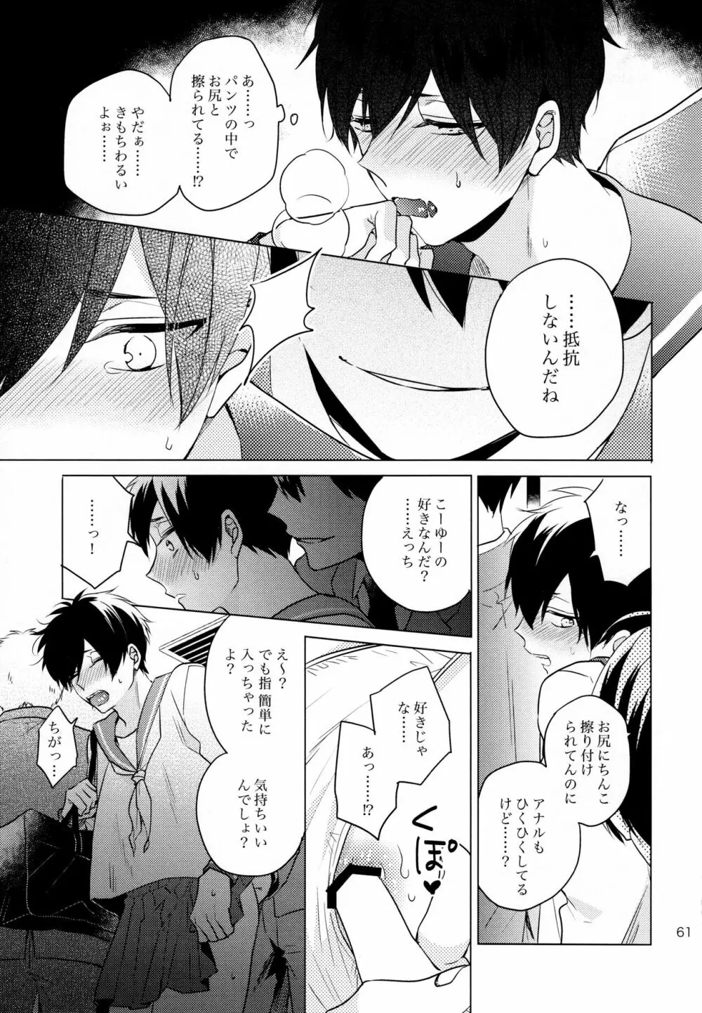 おまえらいい加減にしろ! - page61