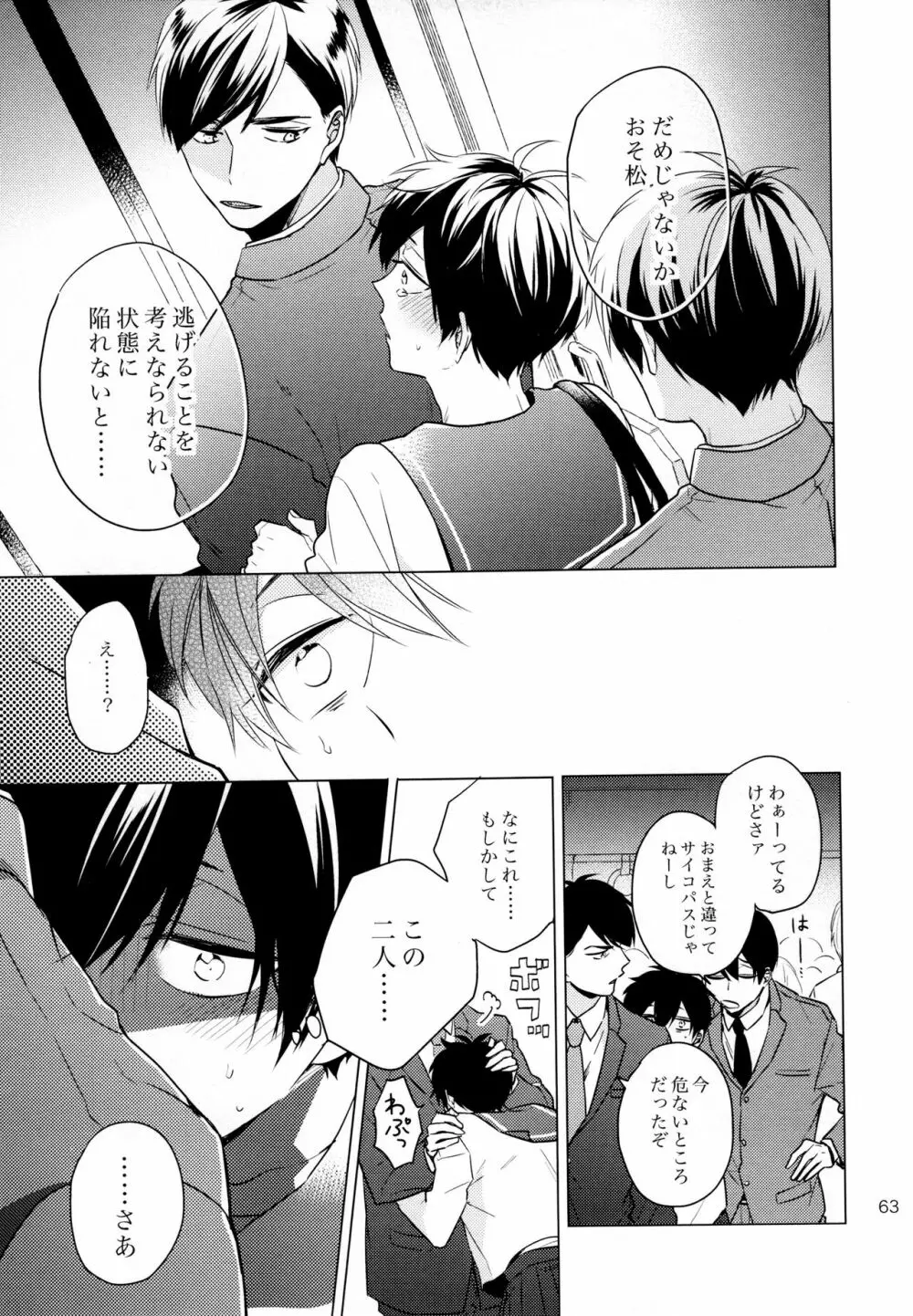 おまえらいい加減にしろ! - page63