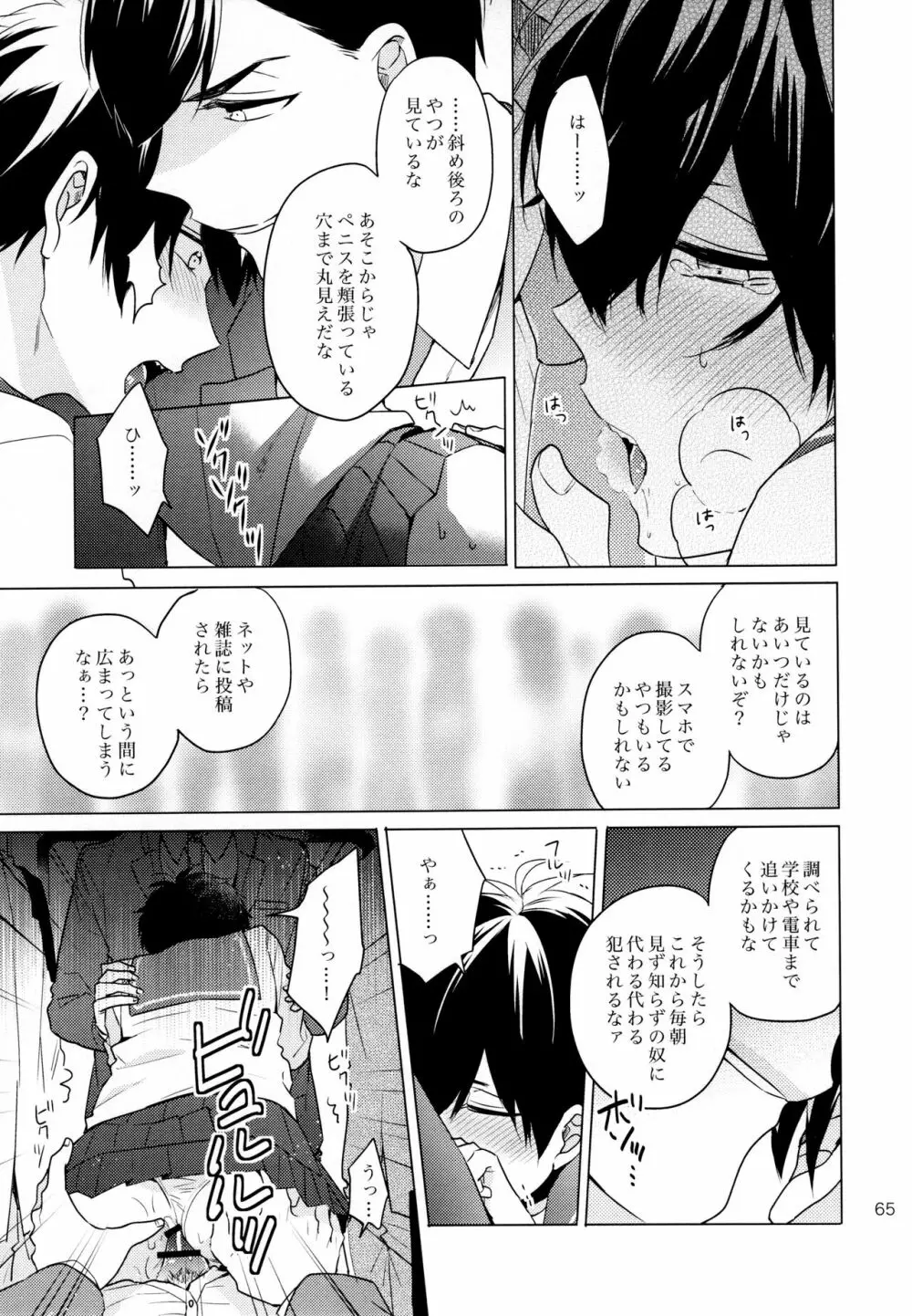 おまえらいい加減にしろ! - page65