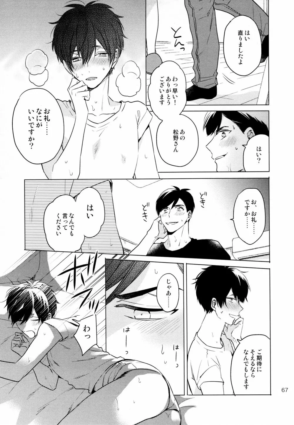 おまえらいい加減にしろ! - page67