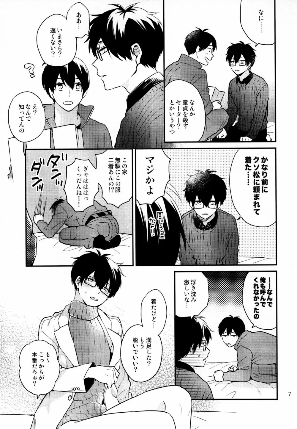 おまえらいい加減にしろ! - page7